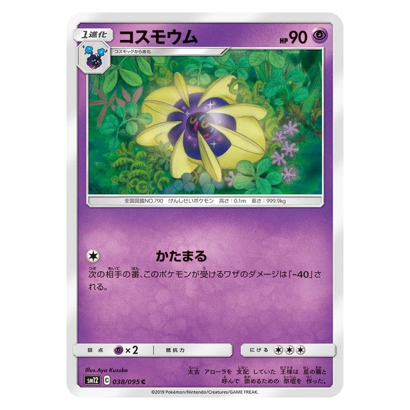 コスモウム