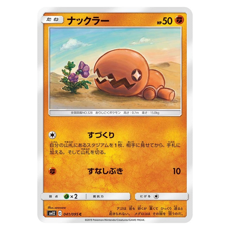 ナックラー