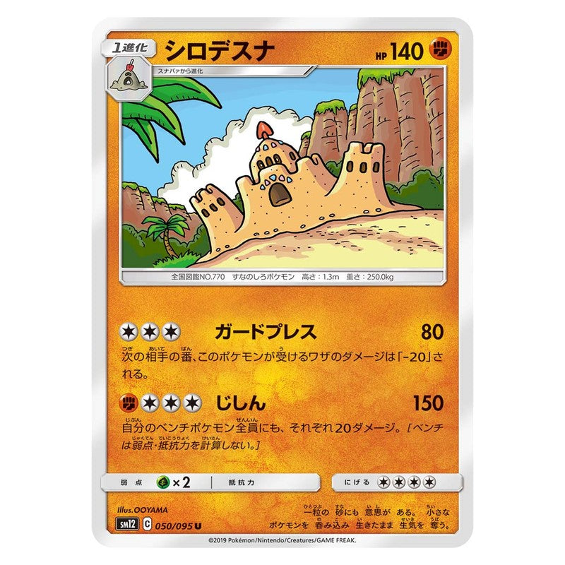 シロデスナ