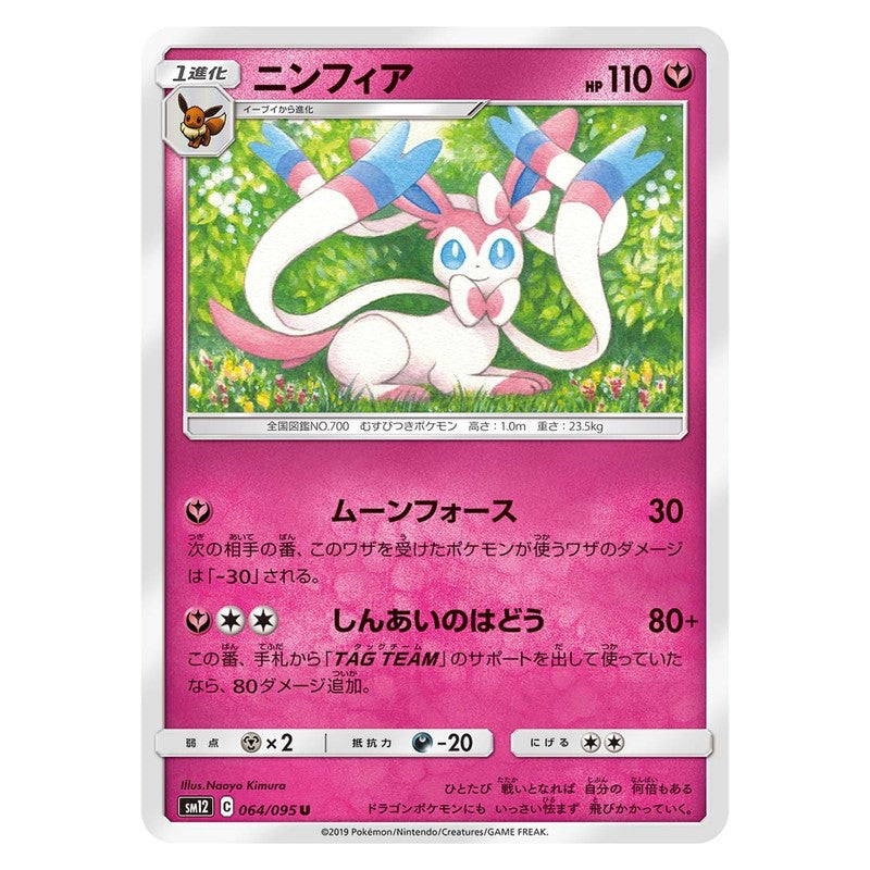 ニンフィア
