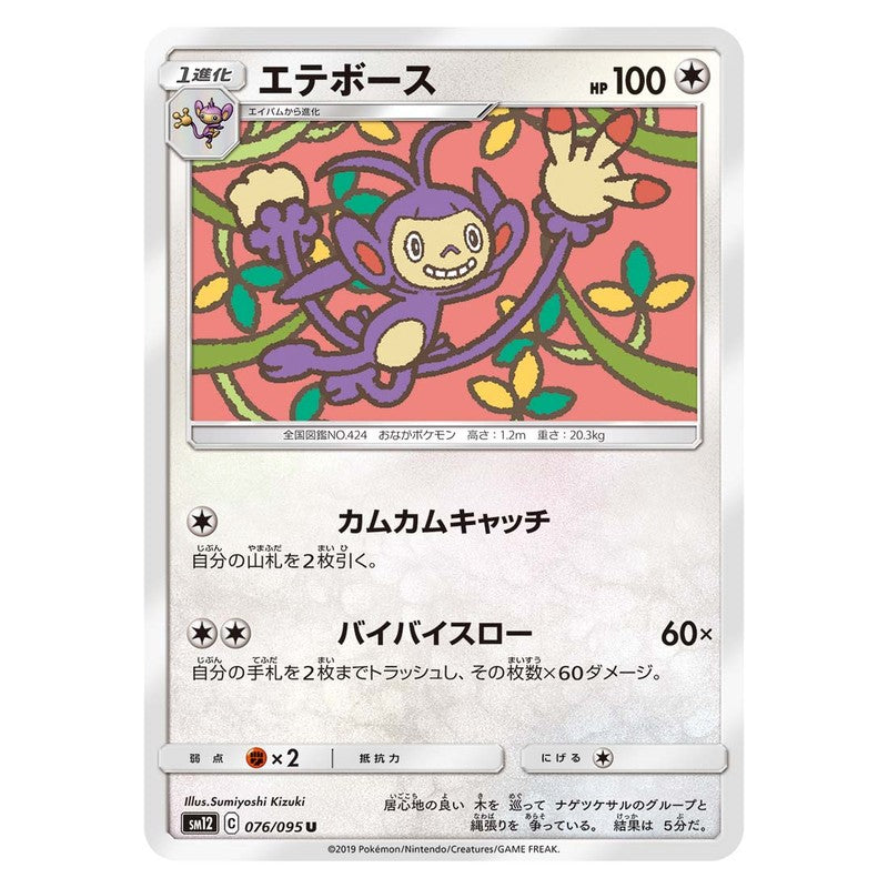エテボース