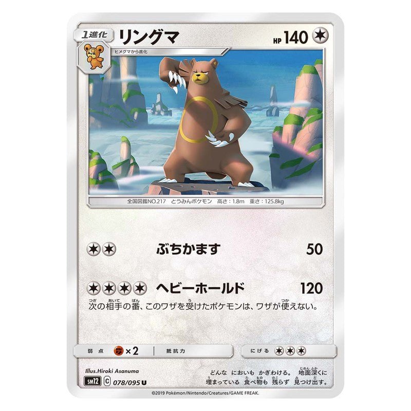 リングマ