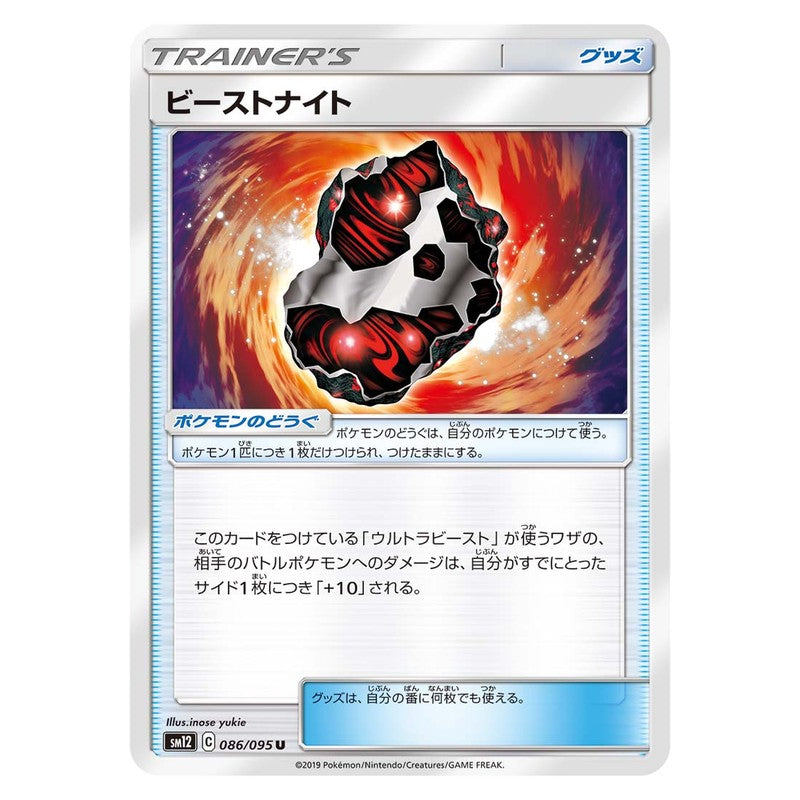 ビーストナイト