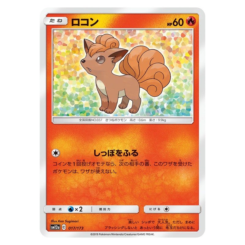 ロコン