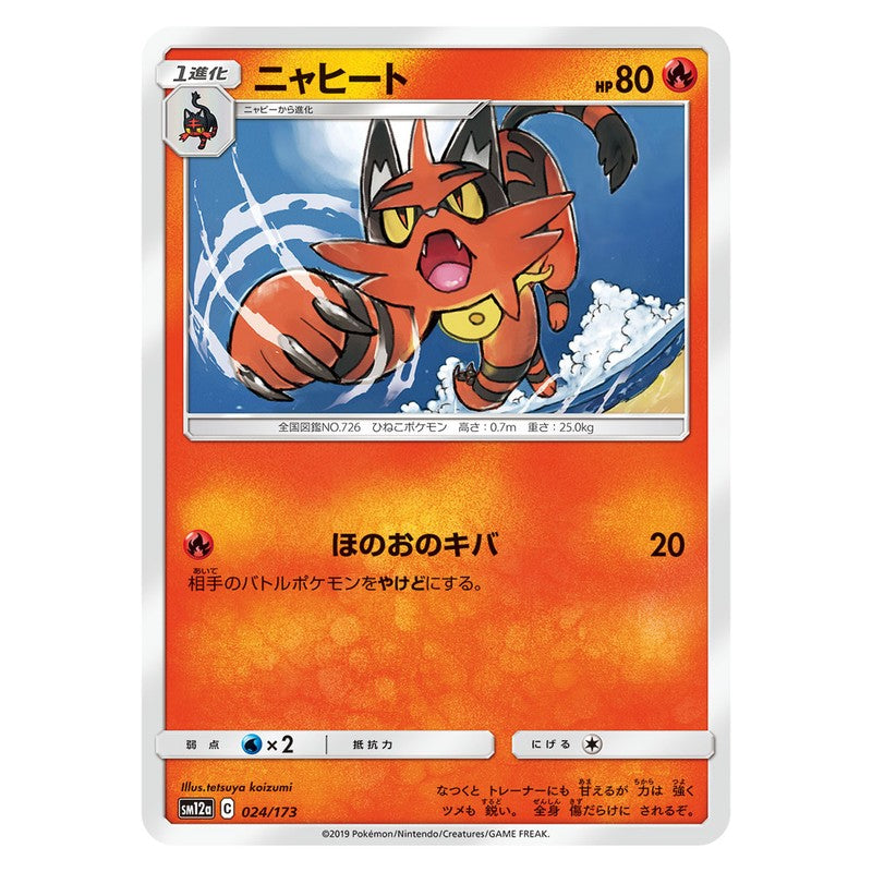 ニャヒート
