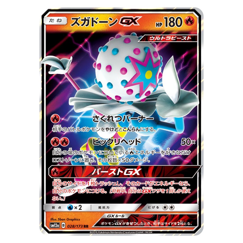 ズガドーンGX