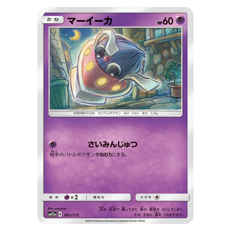 マーイーカ