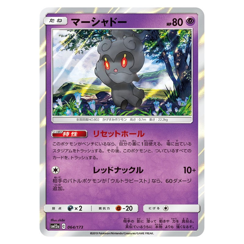 マーシャドー