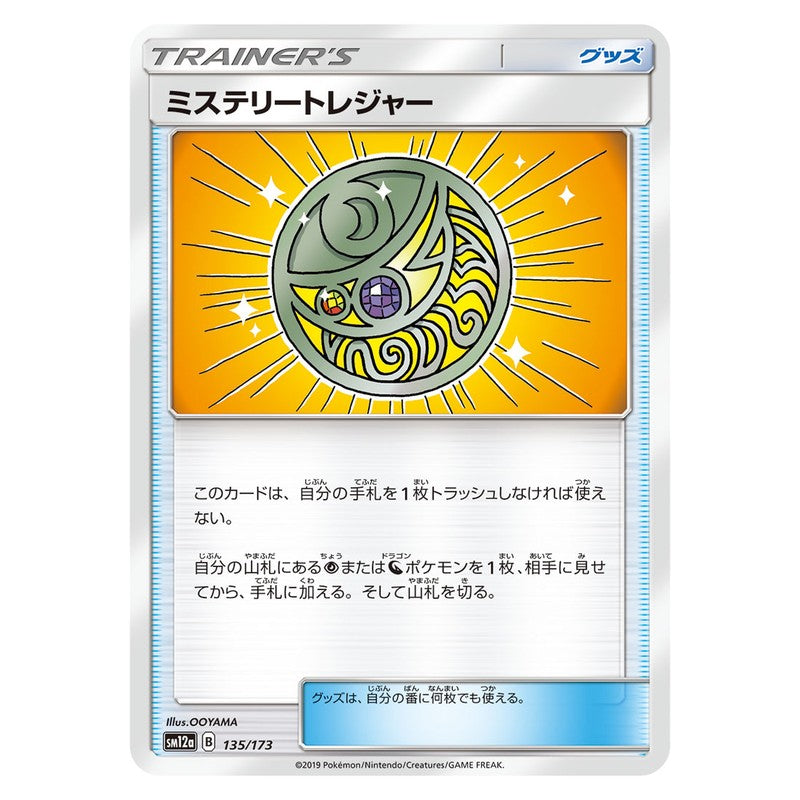 ミステリートレジャー