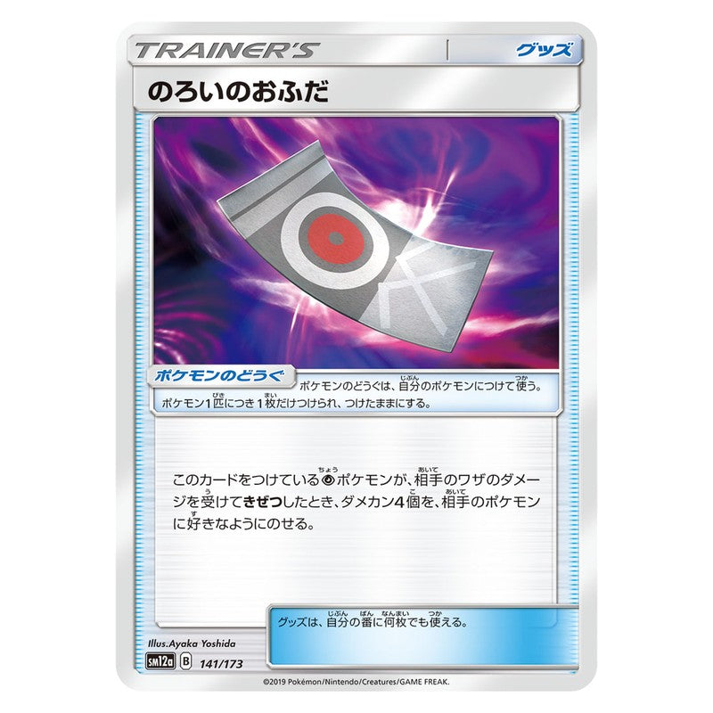 のろいのおふだ