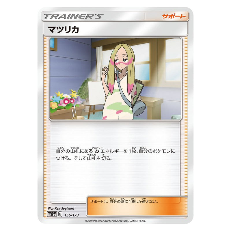 マツリカ