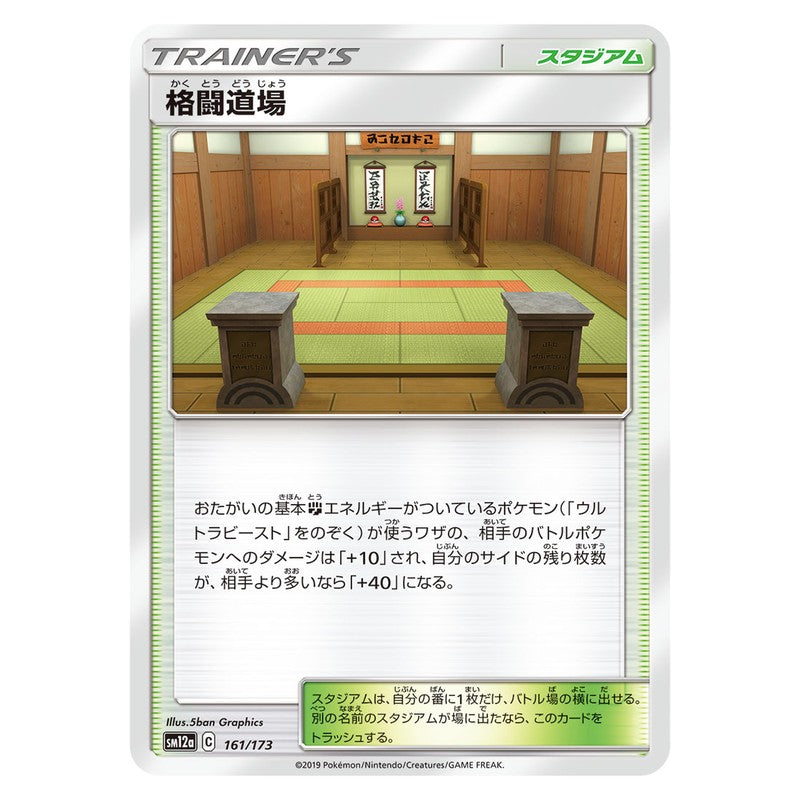 格闘道場
