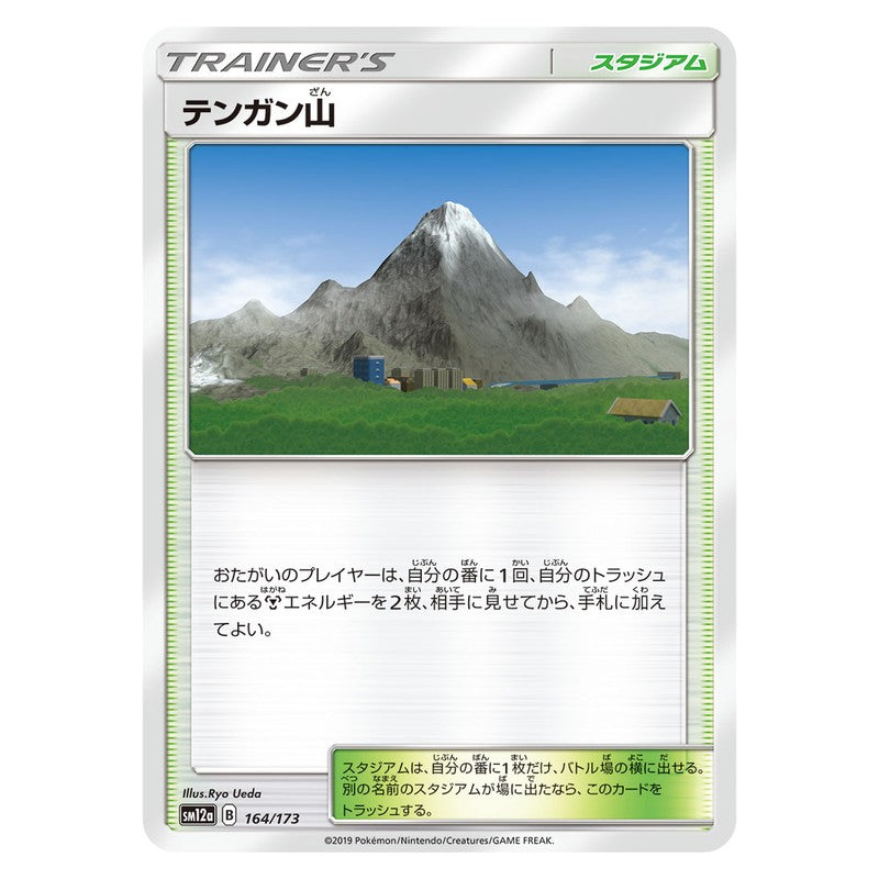 テンガン山