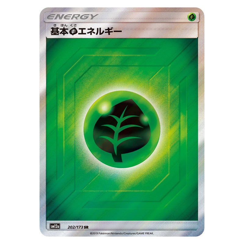 基本草エネルギー