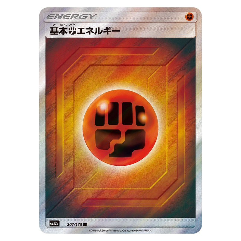 基本闘エネルギー