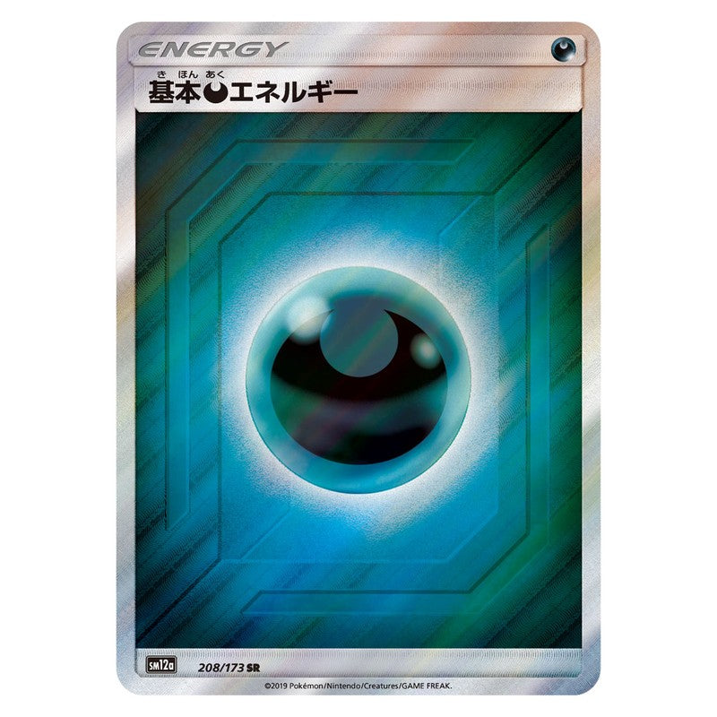 基本悪エネルギー
