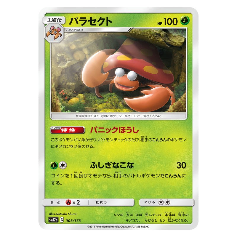 パラセクト
