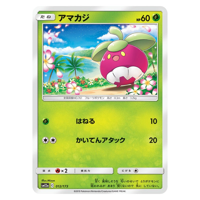 アマカジ