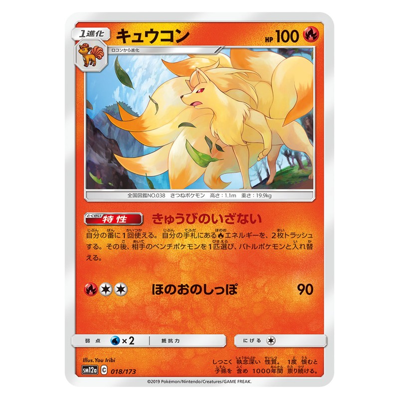 キュウコン