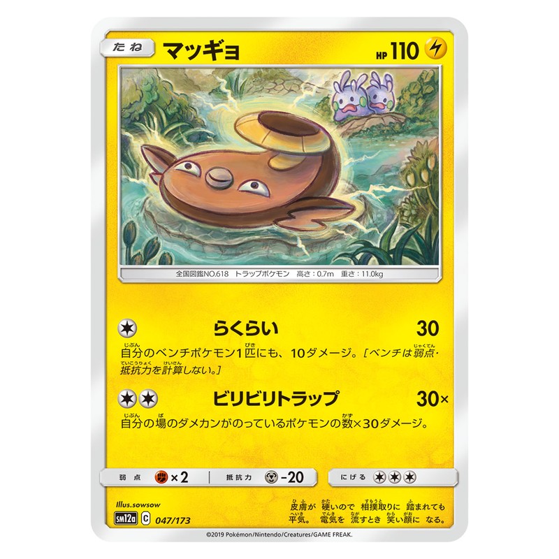 マッギョ