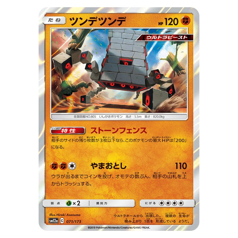 ツンデツンデ