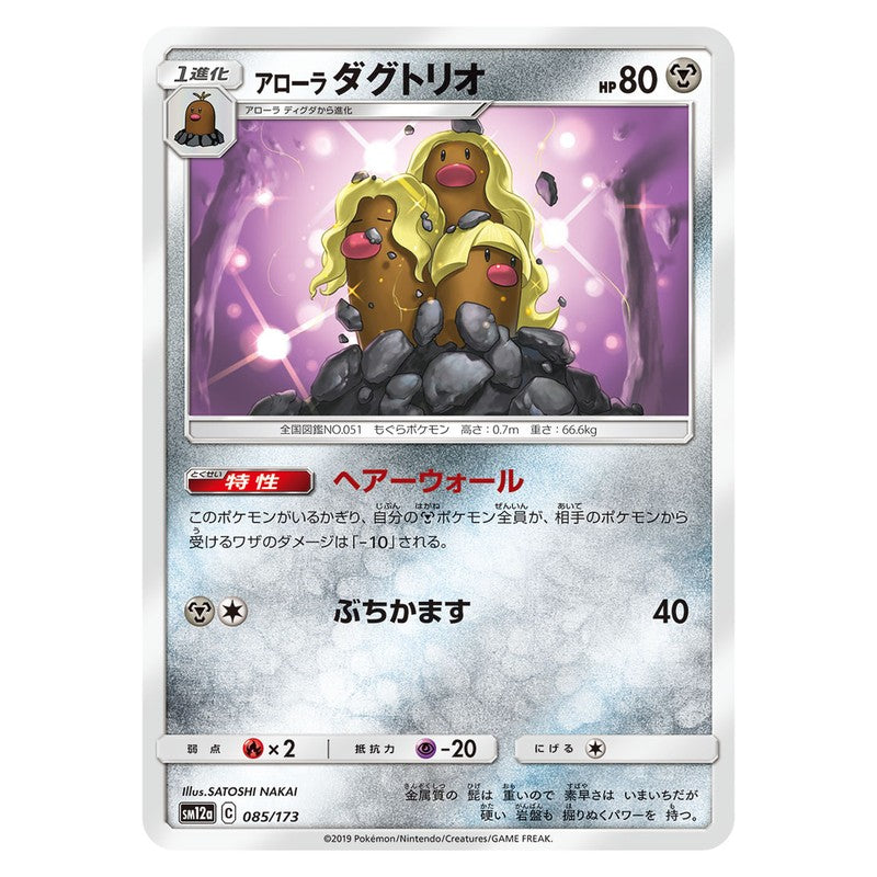 アローラダグトリオ