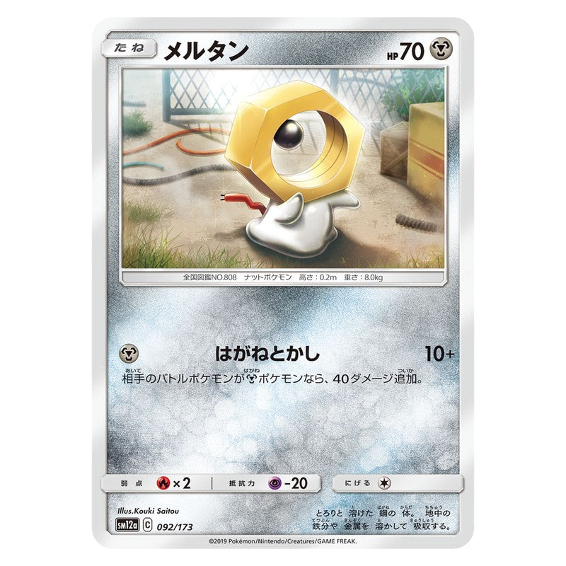 メルタン
