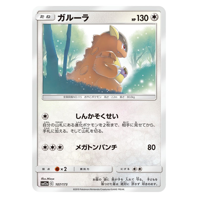 ガルーラ