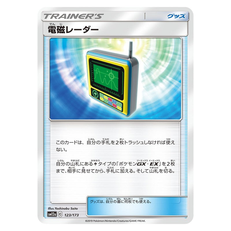 電磁レーダー