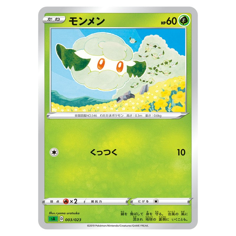 モンメン