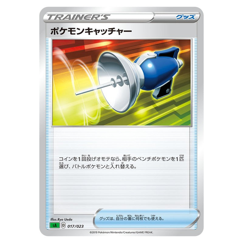 ポケモンキャッチャー