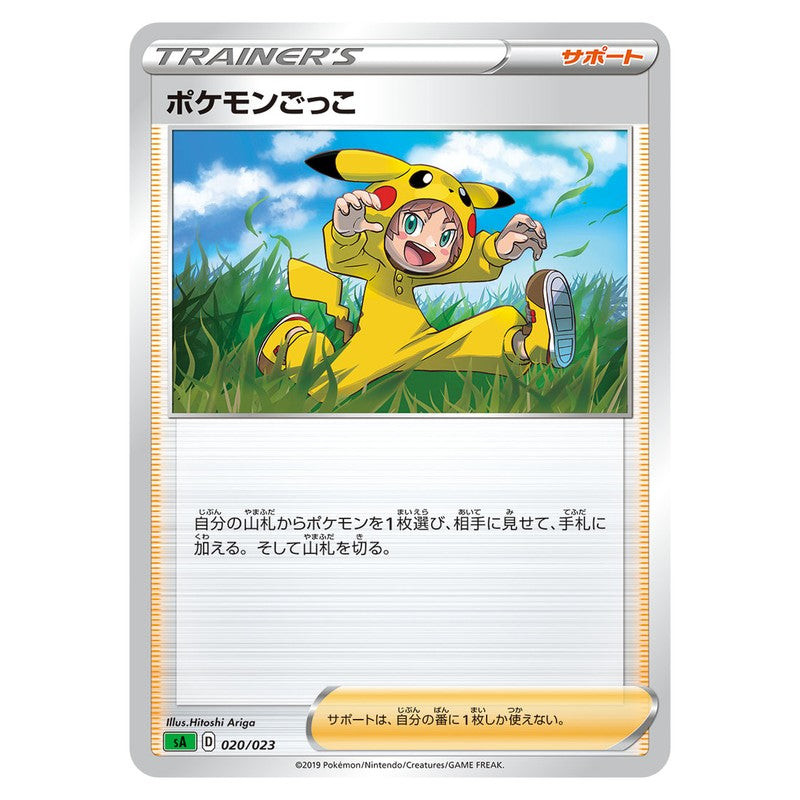 ポケモンごっこ
