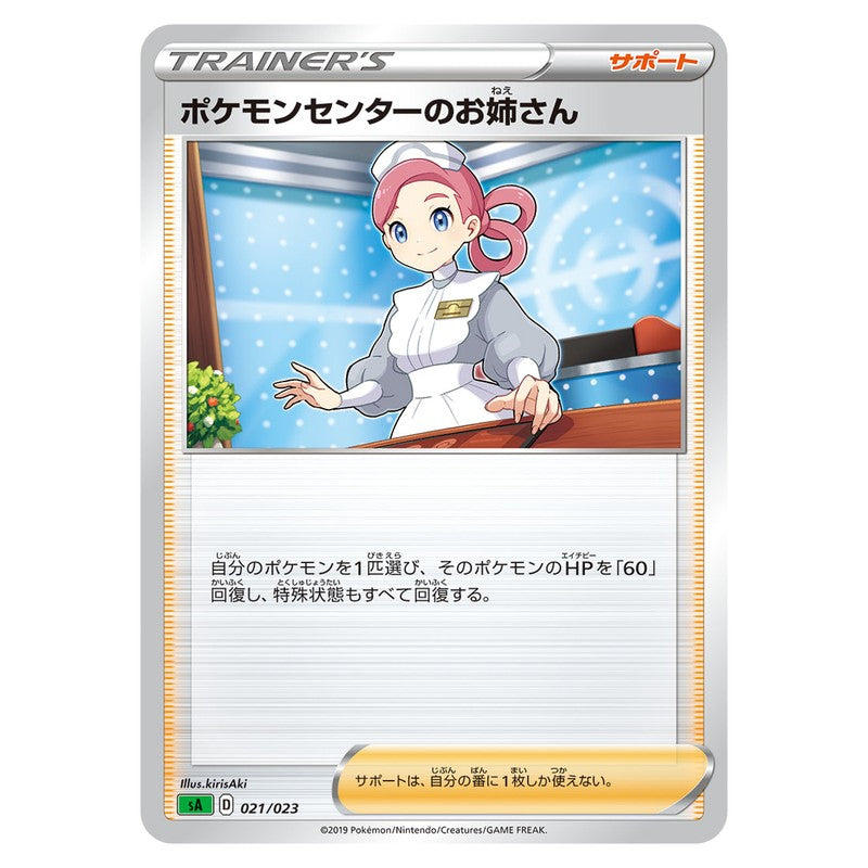 ポケモンセンターのお姉さん