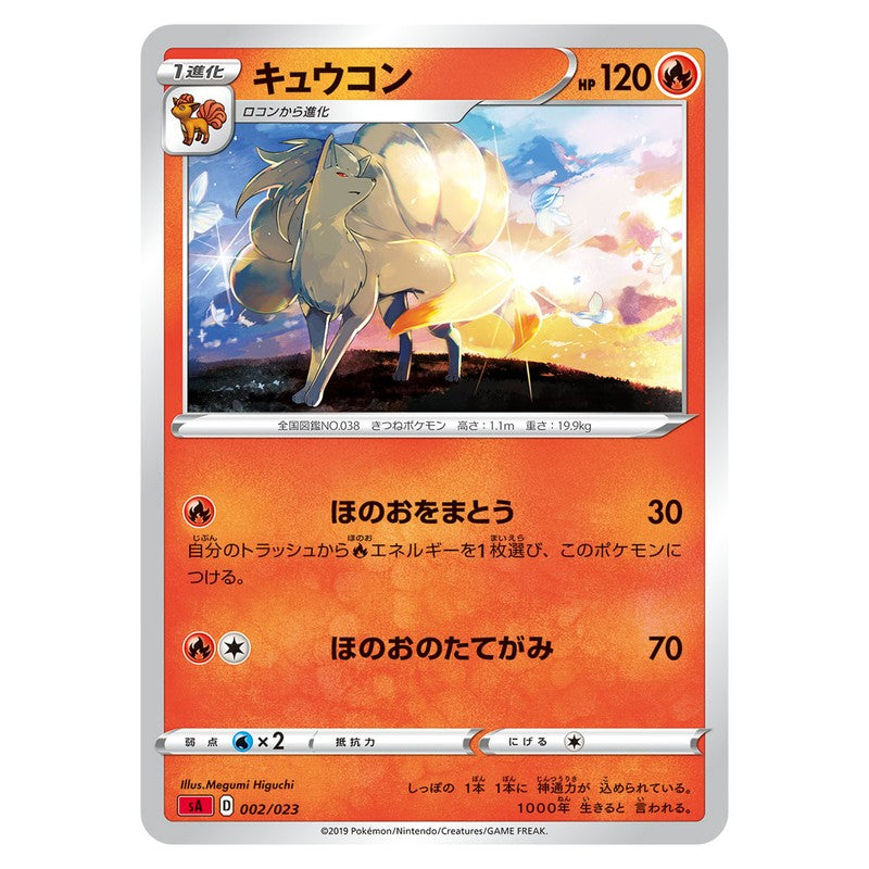キュウコン