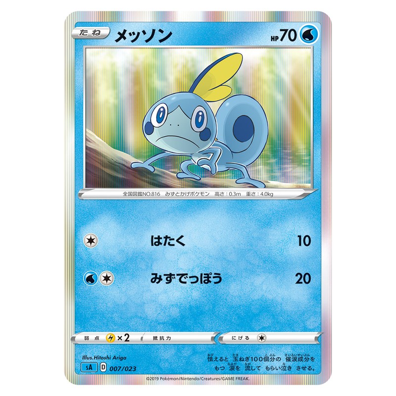 メッソン