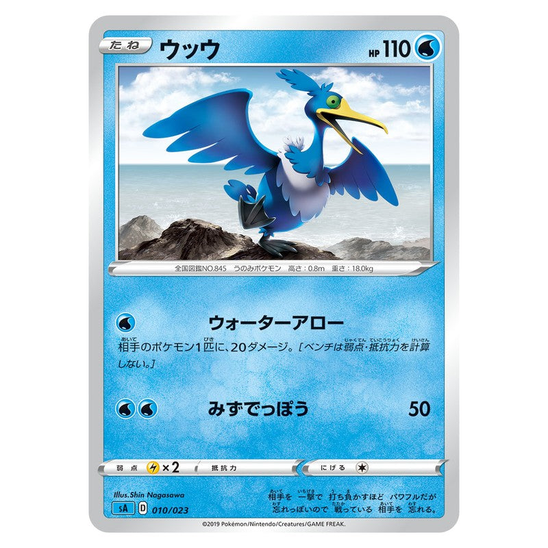 ウッウ