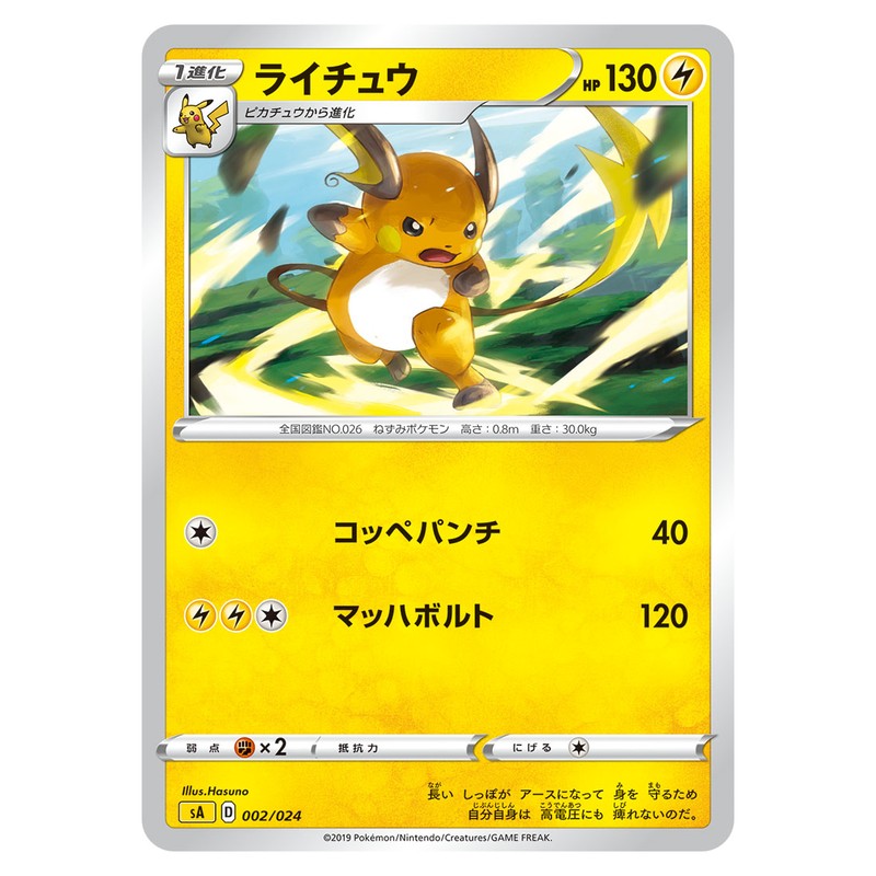 ライチュウ