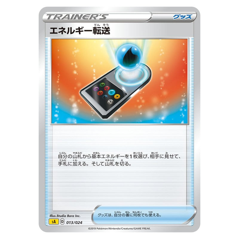 エネルギー転送