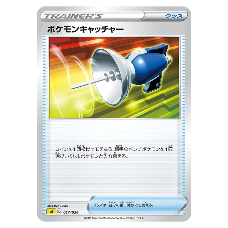ポケモンキャッチャー