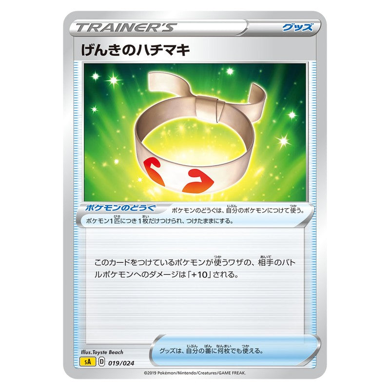 げんきのハチマキ