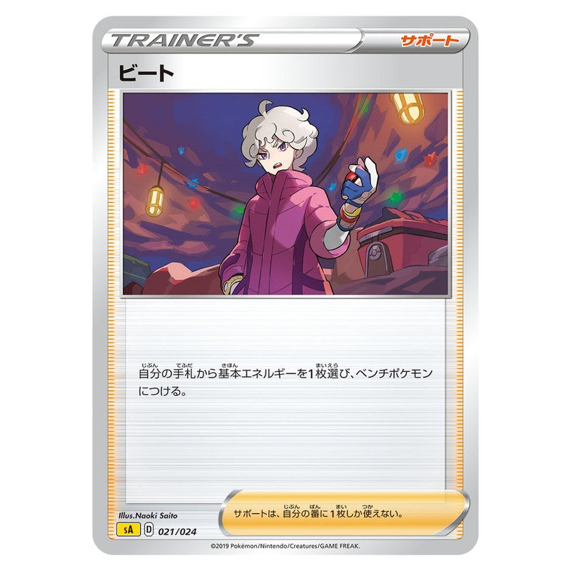 ビート