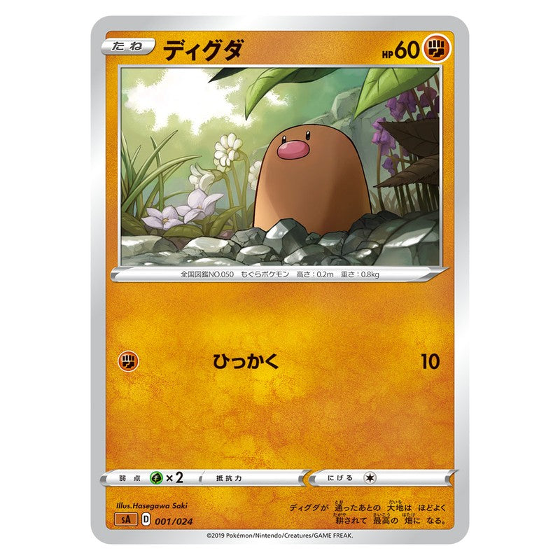 ディグダ