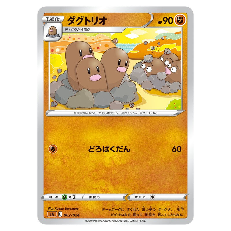 ダグトリオ