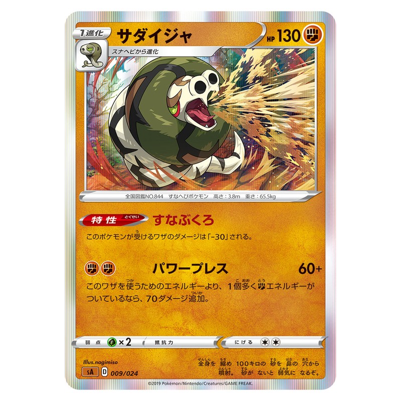 サダイジャ