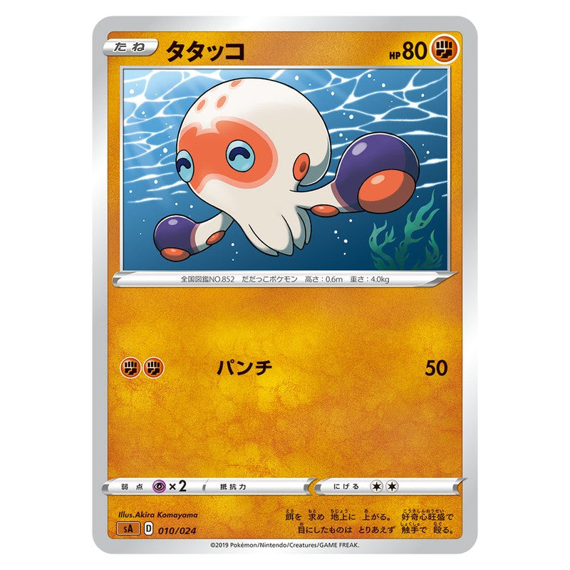 タタッコ