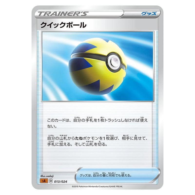 クイックボール