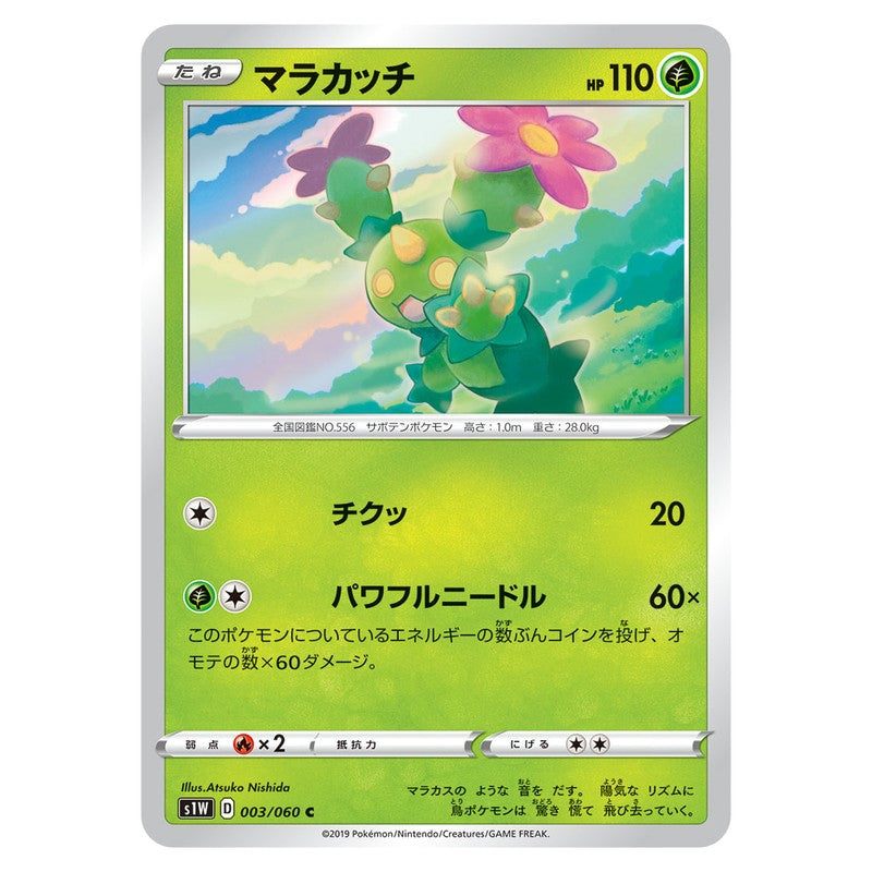 マラカッチ