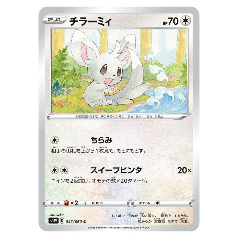 チラーミィ