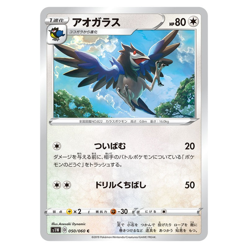 アオガラス