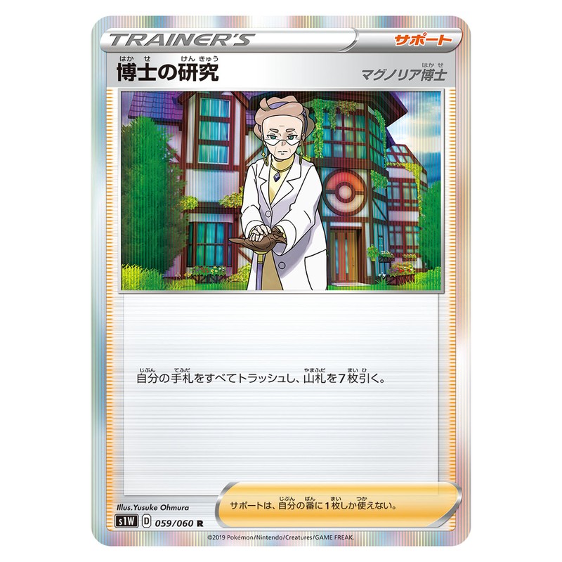 博士の研究(マグノリア博士）